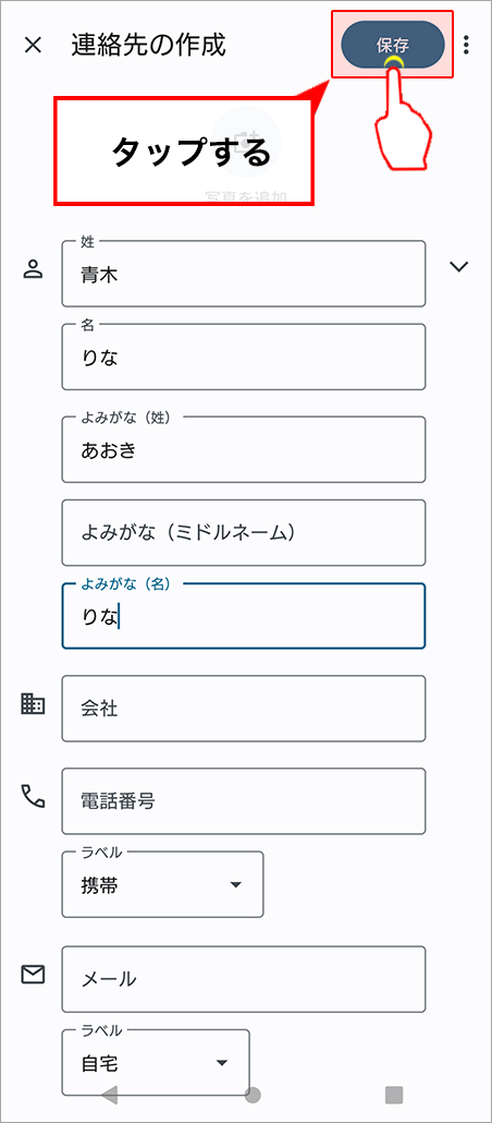 登録したいデータを入力する
